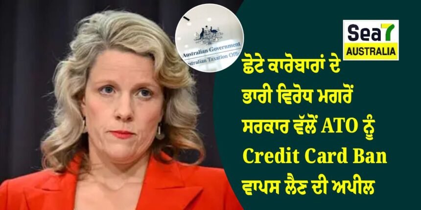 Credit Card Ban