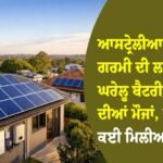 ਆਸਟ੍ਰੇਲੀਆ