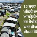 ਆਸਟ੍ਰੇਲੀਆ