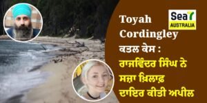 Toyah Cordingley