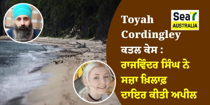 Toyah Cordingley