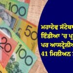 ਆਸਟ੍ਰੇਲੀਆ