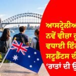 ਆਸਟ੍ਰੇਲੀਆ