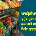 ਆਸਟ੍ਰੇਲੀਆ